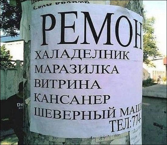 Понаехали: гастарбайтеры пишут объявления. Это нечто! (фото) Понаехали: гастарбайтеры пишут объявления. Это нечто! (фото)