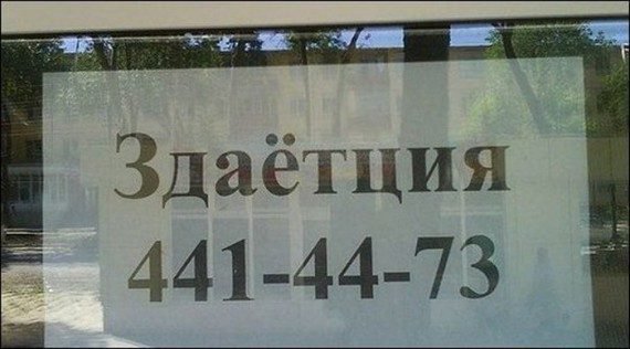 Понаехали: гастарбайтеры пишут объявления. Это нечто! (фото) Понаехали: гастарбайтеры пишут объявления. Это нечто! (фото)
