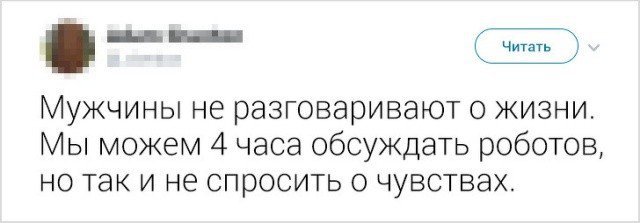 Мужчины в соцсетях поплакались о наболевшем (прикол) Мужчины в соцсетях поплакались о наболевшем (прикол)