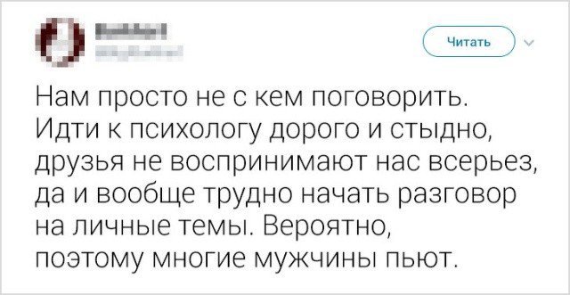 Мужчины в соцсетях поплакались о наболевшем (прикол) Мужчины в соцсетях поплакались о наболевшем (прикол)