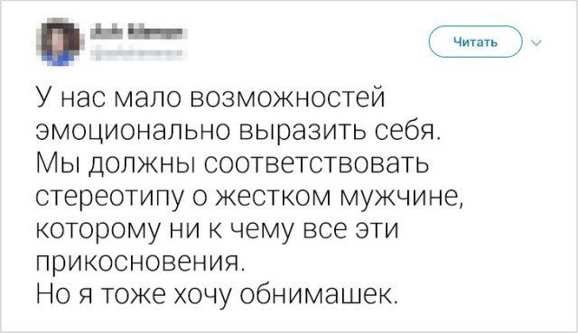 Мужчины в соцсетях поплакались о наболевшем (прикол) Мужчины в соцсетях поплакались о наболевшем (прикол)