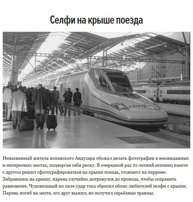 Селфи с летальным исходом Селфи с летальным исходом