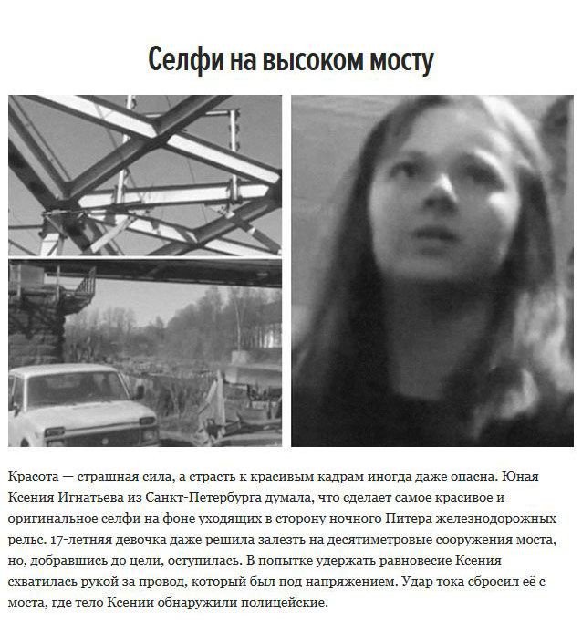 Селфи с летальным исходом Селфи с летальным исходом
