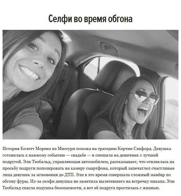 Селфи с летальным исходом Селфи с летальным исходом