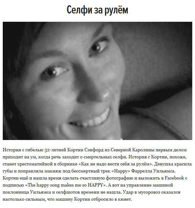 Селфи с летальным исходом Селфи с летальным исходом