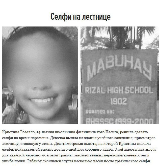 Селфи с летальным исходом Селфи с летальным исходом