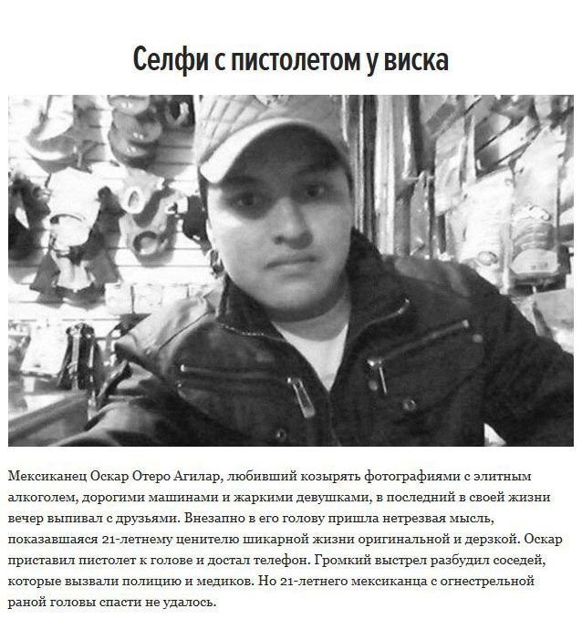 Селфи с летальным исходом Селфи с летальным исходом