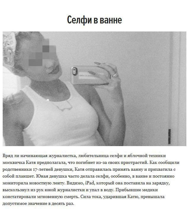 Селфи с летальным исходом Селфи с летальным исходом