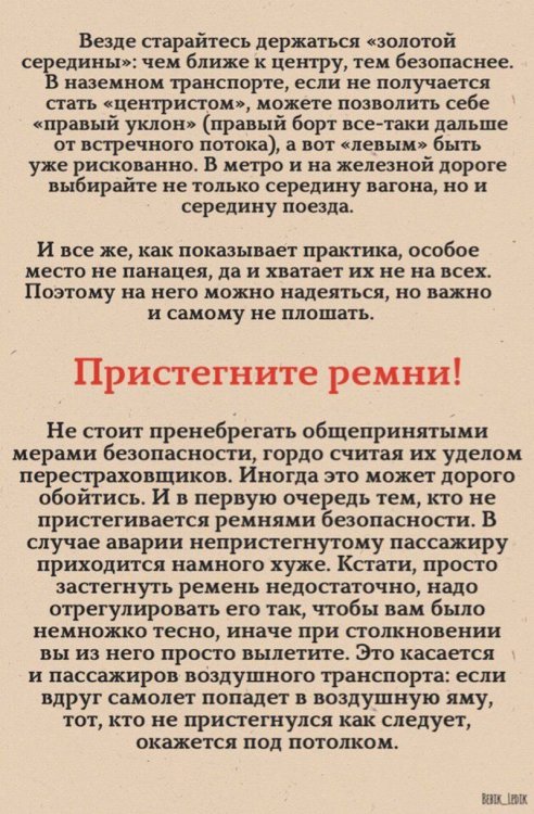Прочитай и запомни, где самые опасные и безопасные места в транспорте Прочитай и запомни, где самые опасные и безопасные места в транспорте