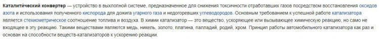 Что такое катализатор в автомобиле, как он работает и почему загорается чек Что такое катализатор в автомобиле, как он работает и почему загорается чек
