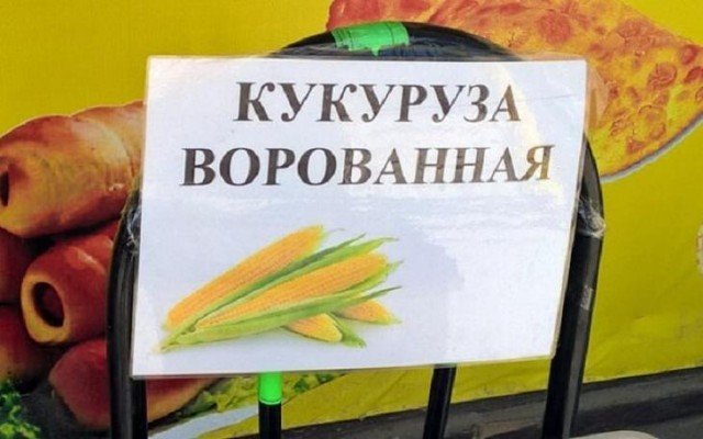 Шедевры народного креатива и маркетинга Шедевры народного креатива и маркетинга