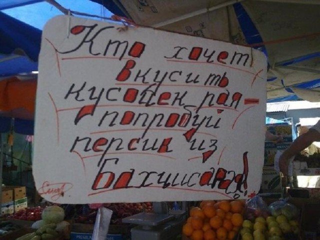Шедевры народного креатива и маркетинга Шедевры народного креатива и маркетинга