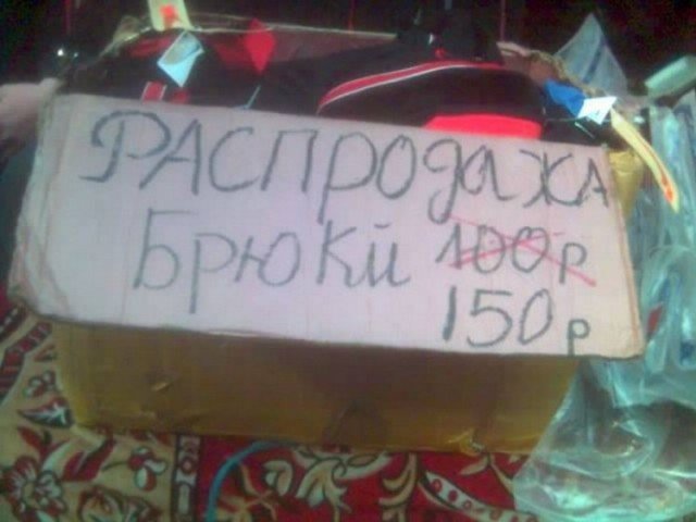 Шедевры народного креатива и маркетинга Шедевры народного креатива и маркетинга