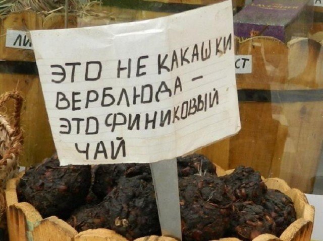 Шедевры народного креатива и маркетинга Шедевры народного креатива и маркетинга