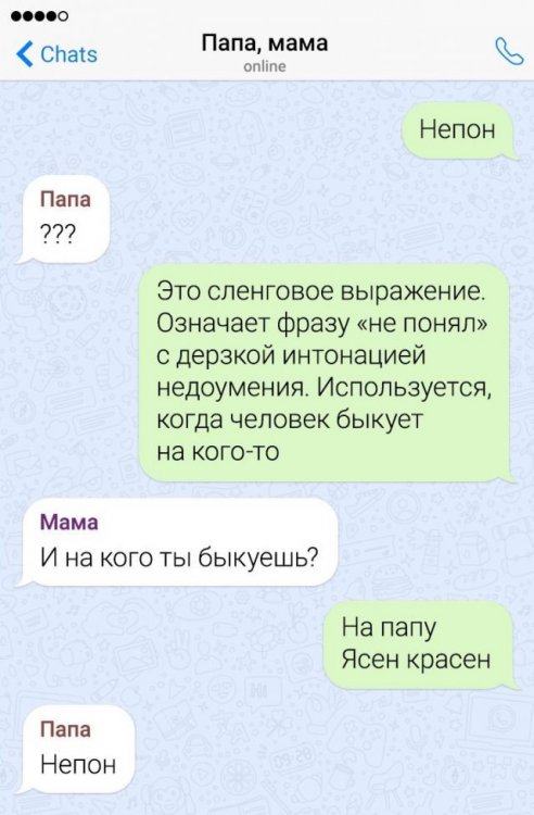 Подборка забавных переписок с родителями Подборка забавных переписок с родителями